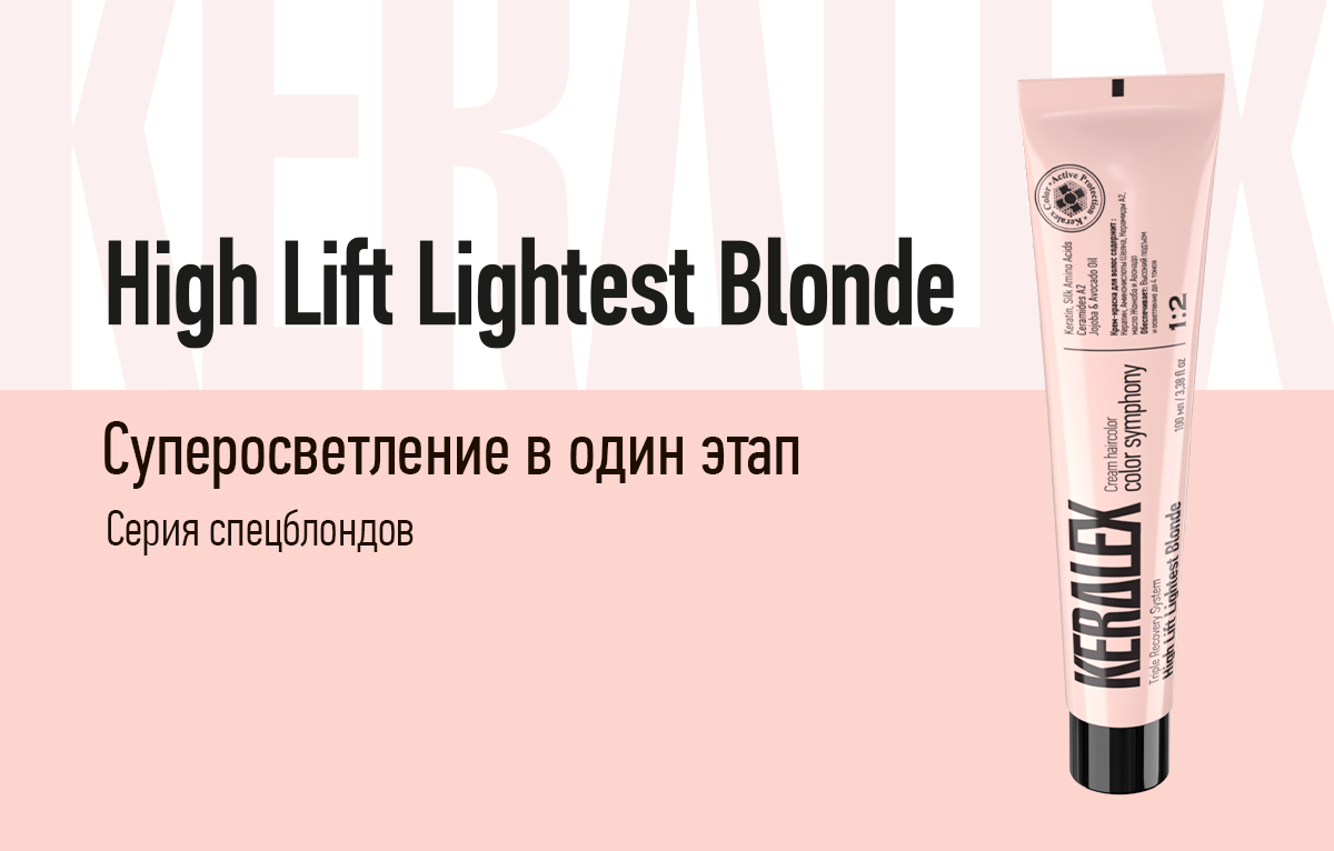 High Lift Lightest Blonde - Спецблонд