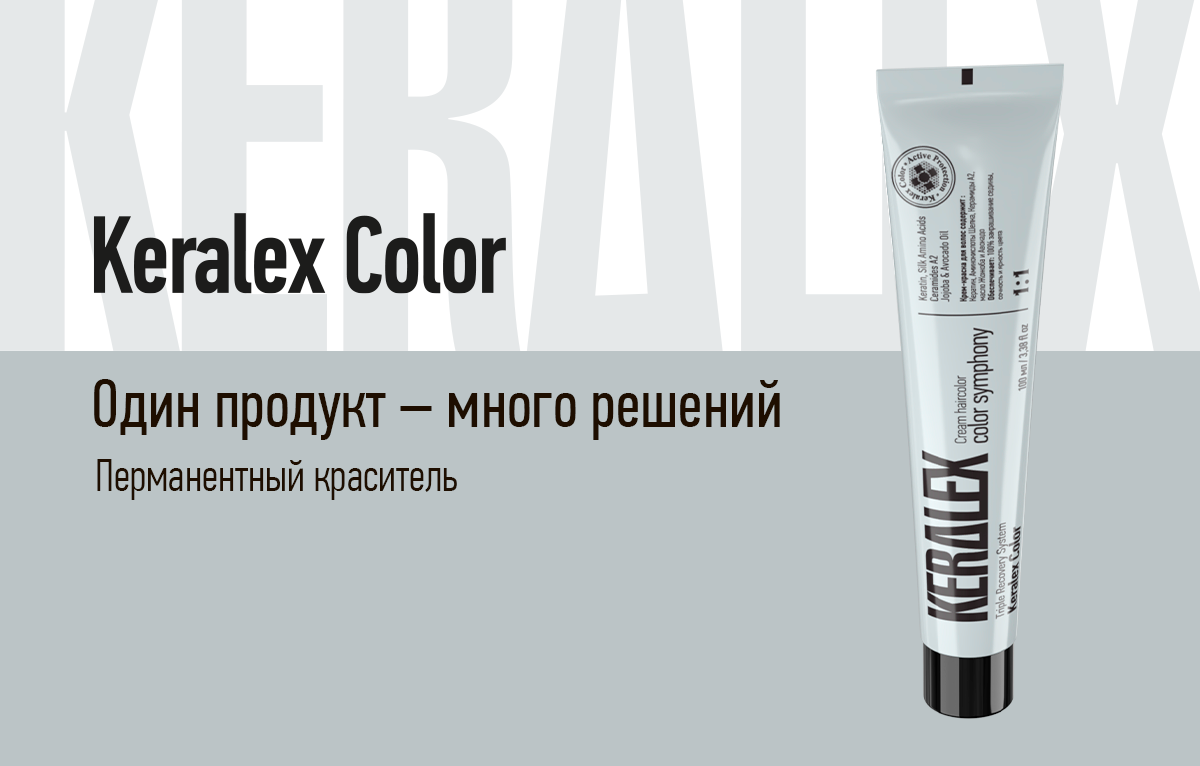 Keralex Color - Перманентный краситель