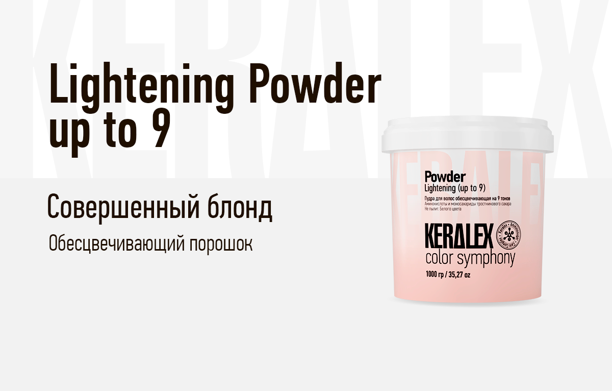 Lightening Powder Up To 9 - Обесцвечивающий порошок