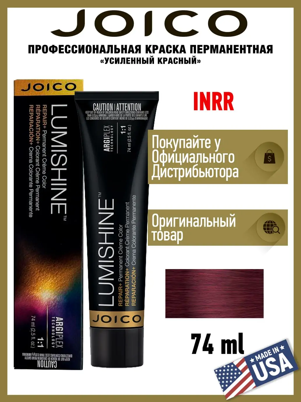 Купить крем-краска JOICO LUINRR LUMISHINE Red Intensifier/Усилитель красный,  74 мл, LUINRR в магазине charmd